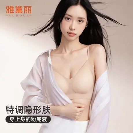 雅黛丽粉底液隐形无痕内衣女细肩带一体背心文胸吊带小胸聚拢胸罩商品大图