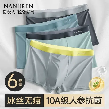 南极人男生内裤男士2025新款冰丝夏薄款平角四角短裤衩头男款抗菌商品大图