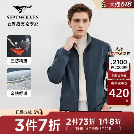 [设计师联名款]七匹狼立领双面夹克外套秋季新款休闲三防男装图片