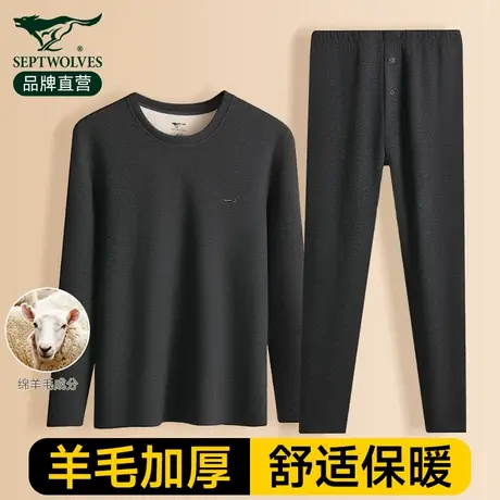 七匹狼保暖内衣男士加厚加绒羊毛防寒保暖衣冬季男生秋衣秋裤套装商品大图