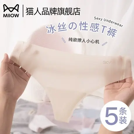 猫人冰丝丁字裤女生纯棉抑菌裆冰丝丁字裤性感超薄瑜伽运动三角裤商品大图