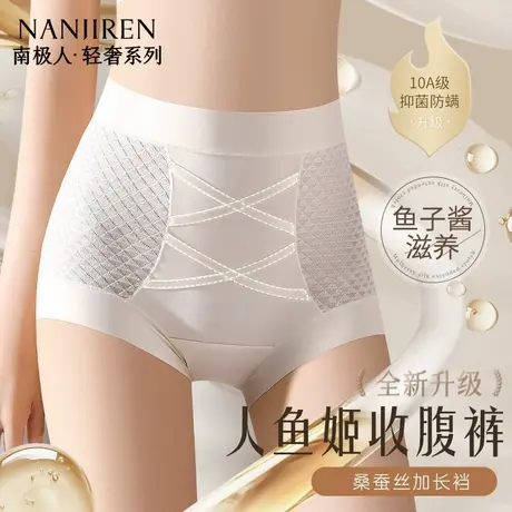 南极人内裤女2025新款10A抑菌桑蚕丝加长底裆高腰收腹无痕三角裤商品大图