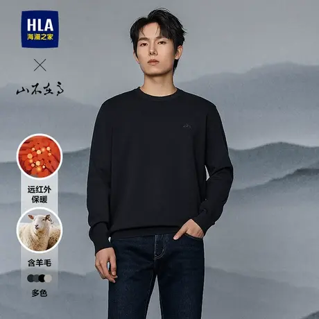 HLA/海澜之家山不在高系列长袖针织衫25春秋新款远红外含羊毛衣男图片