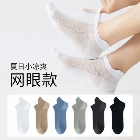 猫人冰丝袜子男凉感夏季薄款大网眼透气防臭吸汗运动通勤短袜男袜图片