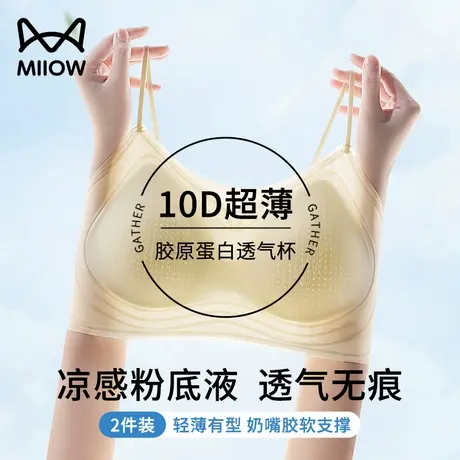 猫人内衣女夏季超薄凉感透气冰丝隐形无痕美背心式吊带文胸罩新款商品大图