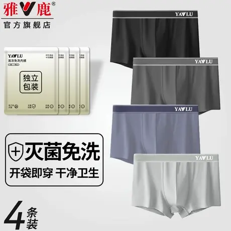 雅鹿男士内裤灭菌独立包装纯棉裆抗菌透气无痕中腰平角裤男生裤头商品大图