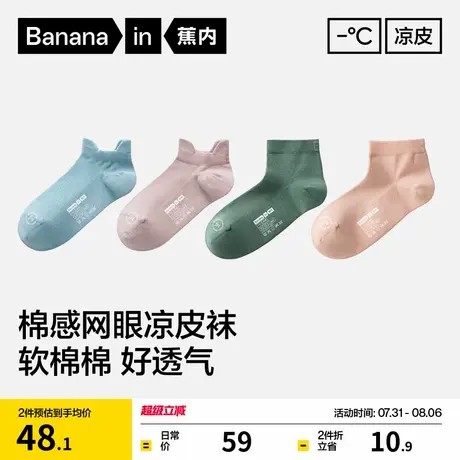 冰丝透气|蕉内凉皮302Cool男士袜子女款短袜运动防臭夏季薄船袜商品大图