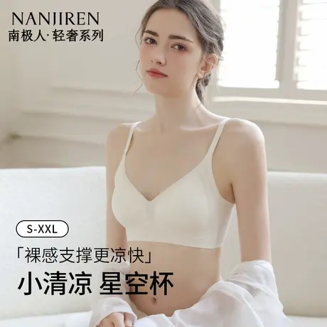 南极人内衣女凉感透气星空杯大胸显小小胸聚拢不空杯无痕薄款文胸商品大图