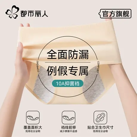 都市丽人生理期内裤女纯棉抑菌底裆大姨妈月经期加宽防侧漏卫生裤商品大图