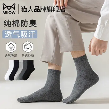 猫人袜子男士夏季中筒透气棉袜黑白色春秋款吸汗防臭商务纯色长袜商品大图