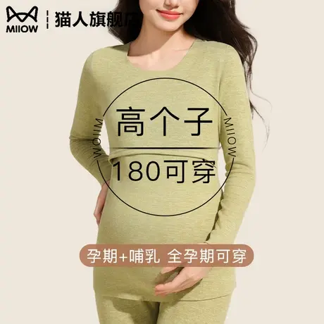 孕妇秋衣秋裤孕期产后保暖内衣套装高个子加长哺乳月子服大码秋冬图片