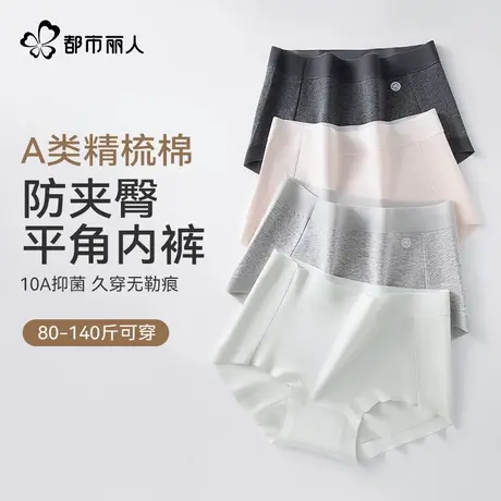 都市丽人A类精梳棉内裤女2025新款10A抗菌无痕不勒不夹臀平角短裤商品大图