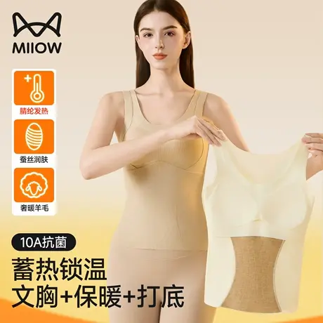 猫人保暖背心女带胸垫免穿文胸内搭上衣冬季羊毛蚕丝发热打底内衣图片