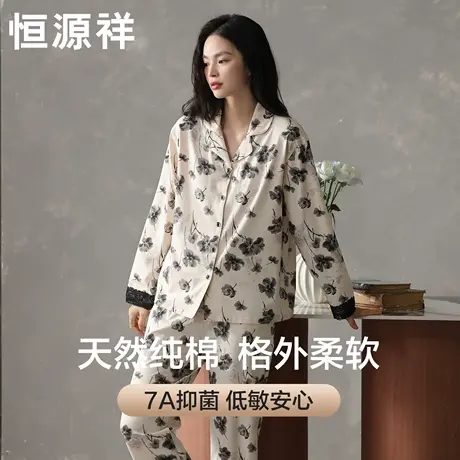 恒源祥睡衣女款春秋季纯棉长袖长裤家居服睡衣套装家居服2025新款商品大图