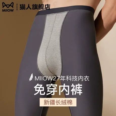 猫人男士秋裤二合一免穿内裤薄款纯棉衬裤打底线裤保暖裤男款秋冬图片