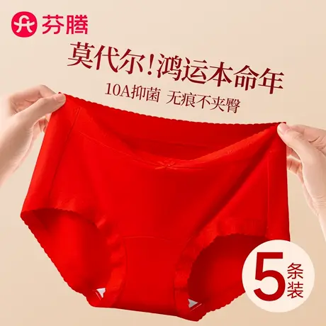 芬腾莫代尔红色内裤本命年2025新款蚕丝抗菌裆结婚蕾丝女士三角裤商品大图