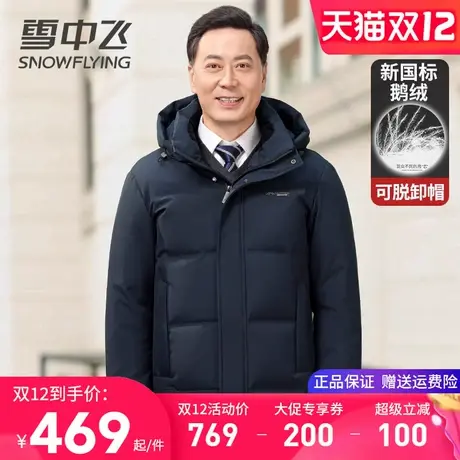 雪中飞羽绒服男中长款加厚保暖商务休闲爸爸装高档鹅绒服冬季外套商品大图
