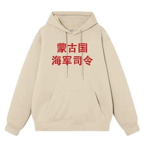 蒙古国海军司令情侣装外衣复古秋冬新款加绒连帽套头卫衣男衣服商品大图