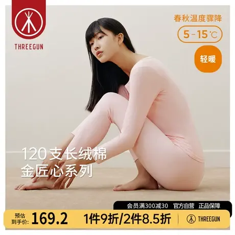 [匠心系列]三枪保暖内衣女120支长绒棉秋衣秋裤高支女丝柔打底裤图片