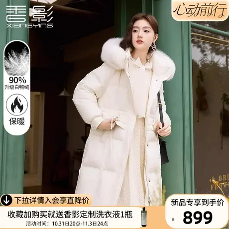 香影大毛领连帽羽绒服女2023冬季新款时尚米白色中长款白鸭绒外套图片