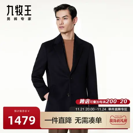 [羊绒混纺]九牧王男装大衣秋冬男士西服领保暖专柜品质毛呢外套BN图片