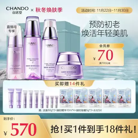 【38焕新周】自然堂凝时鲜颜洁面水乳精华护肤套装抗皱紧致护肤品商品大图