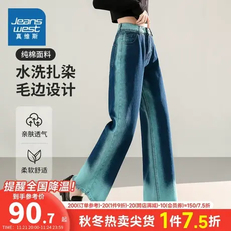 YD真维斯女装纯棉毛边牛仔裤2024春季新款女生潮流撞色扎染长裤子图片