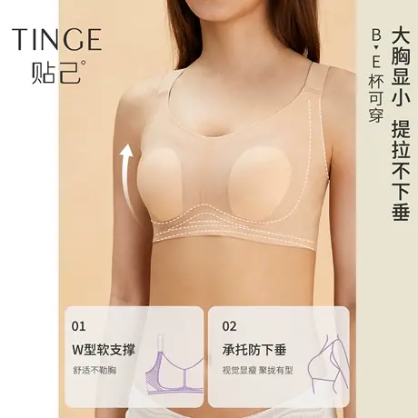 TINGE兔耳朵冰丝大胸显小内衣女夏季薄款防下垂果冻条无痕文胸罩图片