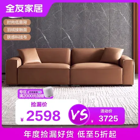 【品牌秒杀】全友家居意式极简科技布沙发高端羽绒轻奢沙发102681图片