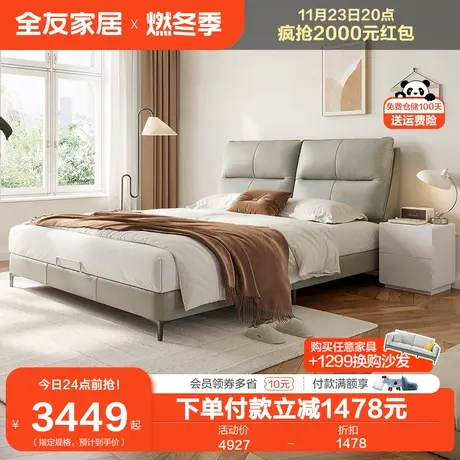 全友家居现代简约真皮婚床主卧互不打扰双人软包大床床垫子床头柜图片