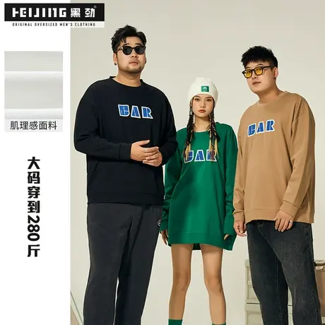黑劲大码潮牌男装卫衣春季加肥加大字母印花休闲圆领胖子套头衫商品大图