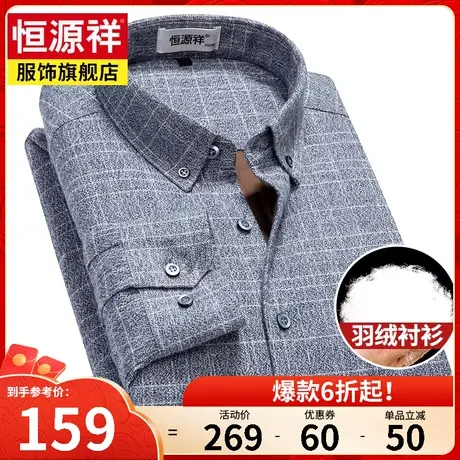 恒源祥中年纯棉爸爸保暖衬衣秋冬加绒加厚格子外套长袖羽绒衬衫男图片