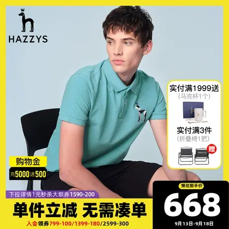 Hazzys哈吉斯夏季凉感男士POLO衫商务修身短袖T恤舒适刺绣翻领男T商品大图