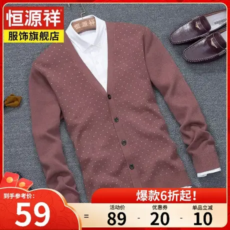 恒源祥针织开衫男外套春秋新款商务休闲男装中年男士V领长袖毛衣商品大图