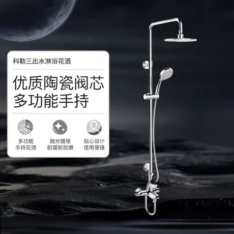 科勒淋浴花洒套装卫生间手持花洒组合挂墙式三出水淋浴柱28582T图片
