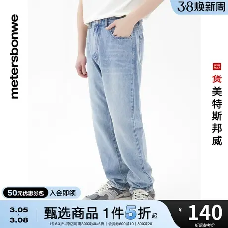 国货美特斯邦威全棉直筒牛仔长裤男春夏季质感青春流行牛仔裤图片