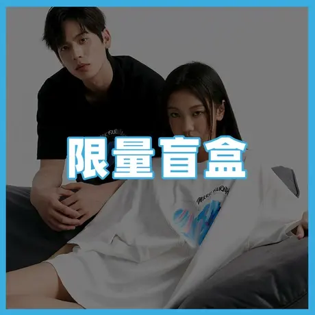【99.9元惊喜盲盒】马克华菲惊喜盲盒图片