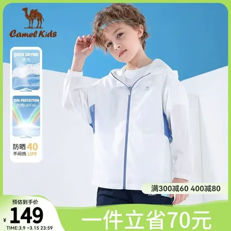 骆驼儿童防晒衣2024夏季防紫外线防晒衫遮阳女童皮肤衣男童防晒服图片