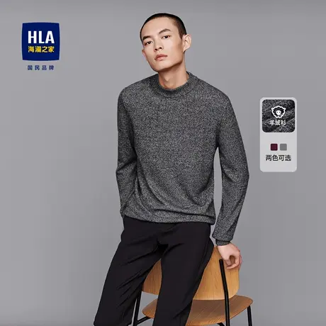 【奥莱清仓】HLA/海澜之家2023纯绒羊绒衫简约舒适有型保暖毛衣男图片
