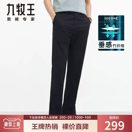 【特价】九牧王男装西裤四季款商务绅士垂感舒适易打理直筒长裤子商品大图