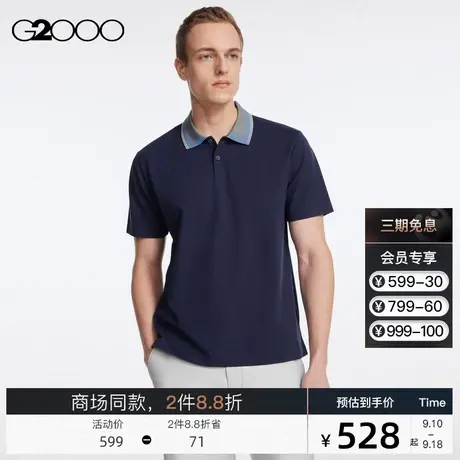 G2000男装 多撞色提花领设计SS23商场新款休闲时尚短袖翻领polo衫图片
