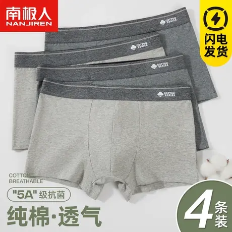 南极人纯棉透气抗菌内裤男士运动大码性感裤衩平角宽松四角短裤头商品大图