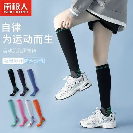 南极人运动袜子肌能压缩压力瘦腿小腿袜专业跑步中筒袜瑜伽袜跳绳图片