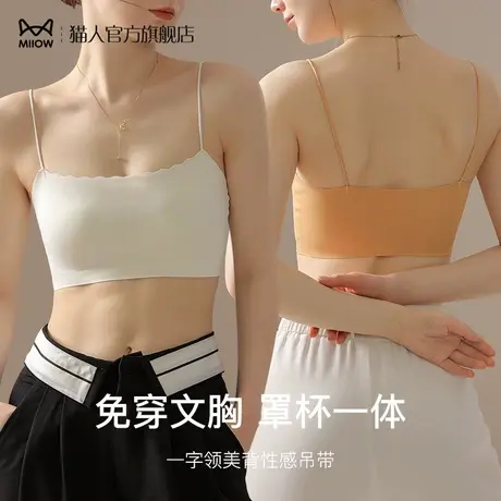 猫人无痕美背冰丝吊带背心女凉爽带胸垫打底抹胸裹胸显瘦聚拢上衣商品大图