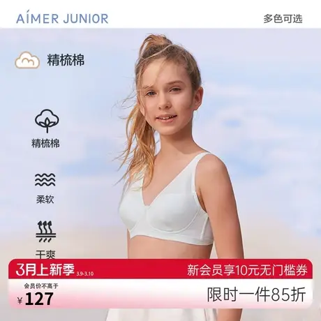 爱慕少女14岁+初高中学生发育期内衣体育课带杯垫三阶段无托文胸图片