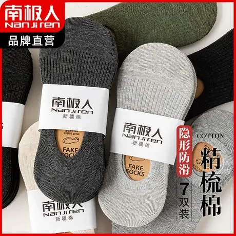 南极人棉袜子男士春夏吸汗透气短筒运动低帮隐形浅口硅胶防滑船袜商品大图