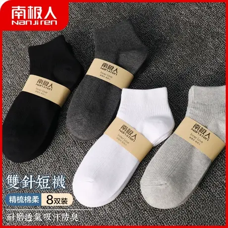 南极人袜子男短袜秋冬季透气纯色棉袜防臭吸汗中筒袜黑白运动袜商品大图