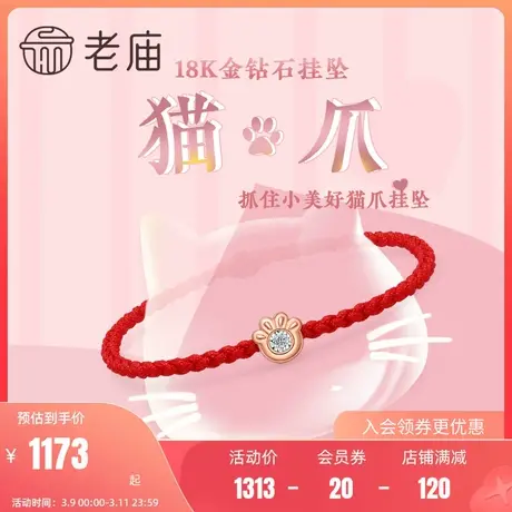 老庙18K金玫瑰金白金钻石车花小猫爪虎爪挂坠吊坠可爱项链正品礼商品大图