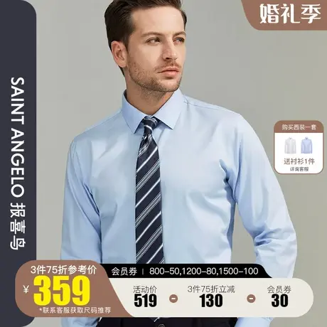 报喜鸟2023秋装新款男商务休闲长袖衬衫正装免烫易打理蓝色衬衣男图片