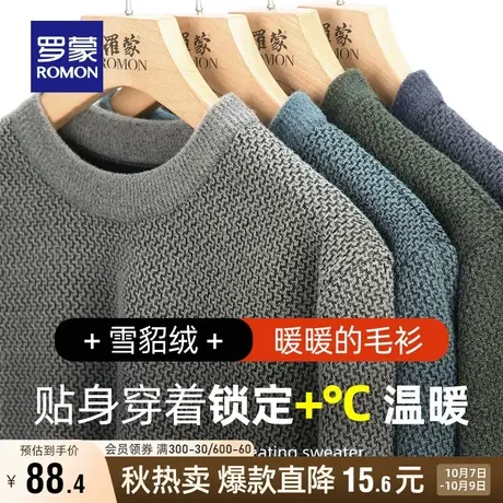 【雪貂绒+加绒保暖】罗蒙男士圆领针织衫2023秋冬新款厚款毛衣男商品大图
